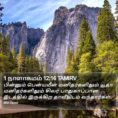 1 நாளாகமம் 12:16 TAMIRV Bible Verse Image