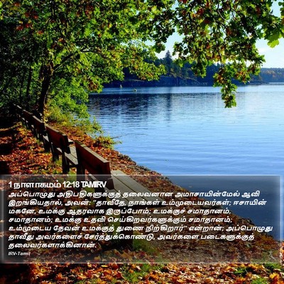 1 நாளாகமம் 12:18 TAMIRV Bible Verse Image
