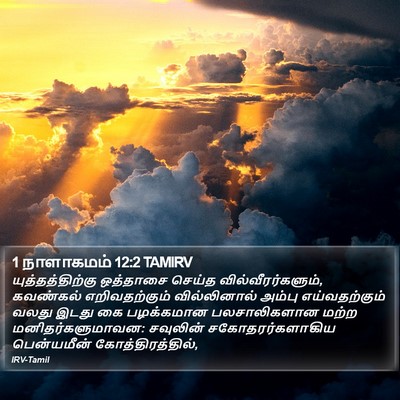 1 நாளாகமம் 12:2 TAMIRV Bible Verse Image