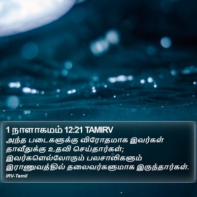 1 நாளாகமம் 12:21 TAMIRV Bible Verse Image