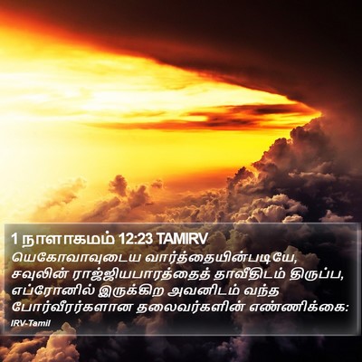 1 நாளாகமம் 12:23 TAMIRV Bible Verse Image