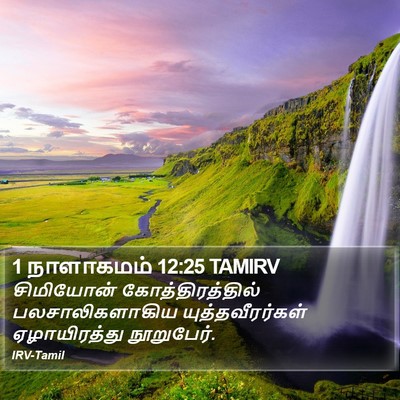 1 நாளாகமம் 12:25 TAMIRV Bible Verse Image