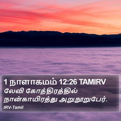 1 நாளாகமம் 12:26 TAMIRV Bible Verse Image