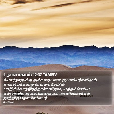 1 நாளாகமம் 12:37 TAMIRV Bible Verse Image