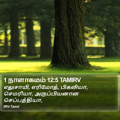 1 நாளாகமம் 12:5 TAMIRV Bible Verse Image