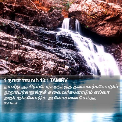 1 நாளாகமம் 13:1 TAMIRV Bible Verse Image