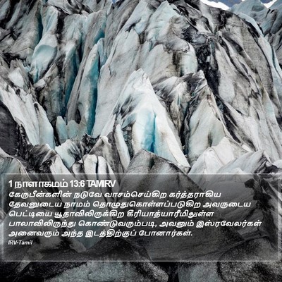 1 நாளாகமம் 13:6 TAMIRV Bible Verse Image
