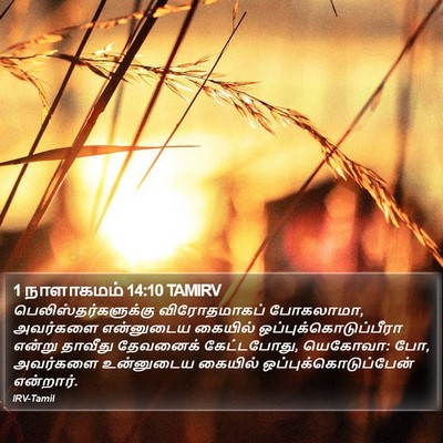 1 நாளாகமம் 14:10 TAMIRV Bible Verse Image