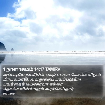 1 நாளாகமம் 14:17 TAMIRV Bible Verse Image