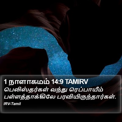1 நாளாகமம் 14:9 TAMIRV Bible Verse Image