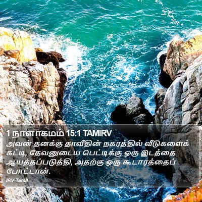 1 நாளாகமம் 15:1 TAMIRV Bible Verse Image