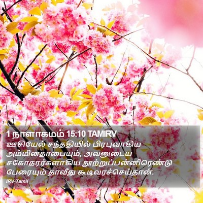 1 நாளாகமம் 15:10 TAMIRV Bible Verse Image