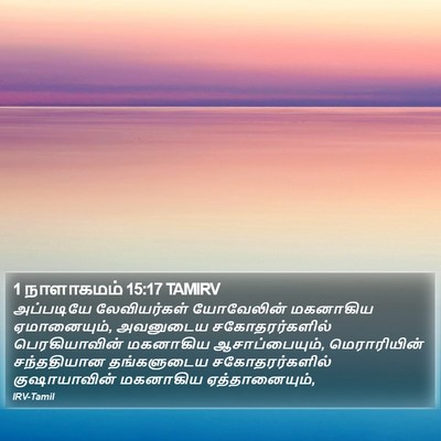 1 நாளாகமம் 15:17 TAMIRV Bible Verse Image