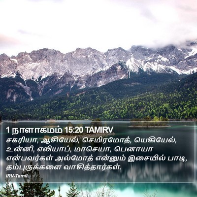 1 நாளாகமம் 15:20 TAMIRV Bible Verse Image