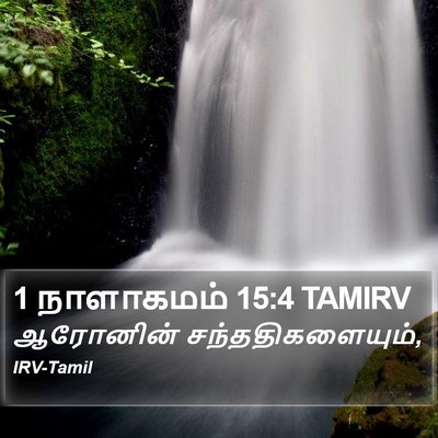 1 நாளாகமம் 15:4 TAMIRV Bible Verse Image