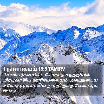 1 நாளாகமம் 15:5 TAMIRV Bible Verse Image