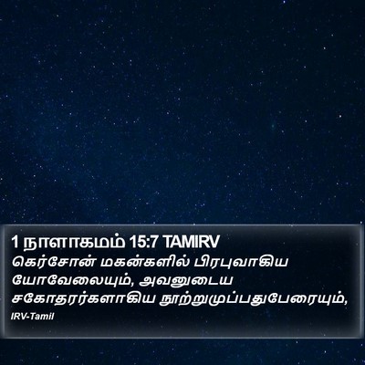 1 நாளாகமம் 15:7 TAMIRV Bible Verse Image