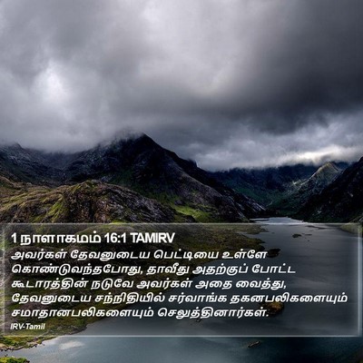 1 நாளாகமம் 16:1 TAMIRV Bible Verse Image