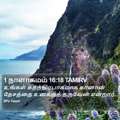 1 நாளாகமம் 16:18 TAMIRV Bible Verse Image