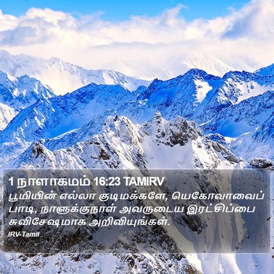 1 நாளாகமம் 16:23 TAMIRV Bible Verse Image