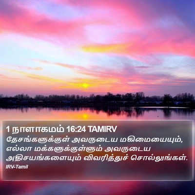 1 நாளாகமம் 16:24 TAMIRV Bible Verse Image