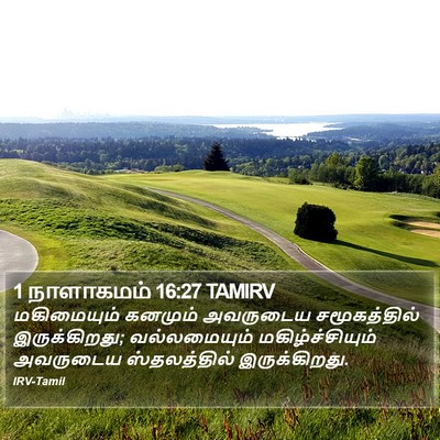 1 நாளாகமம் 16:27 TAMIRV Bible Verse Image