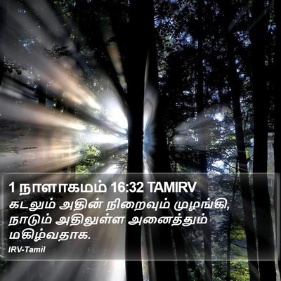 1 நாளாகமம் 16:32 TAMIRV Bible Verse Image