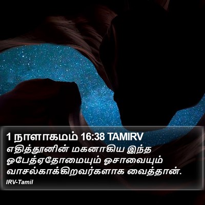 1 நாளாகமம் 16:38 TAMIRV Bible Verse Image