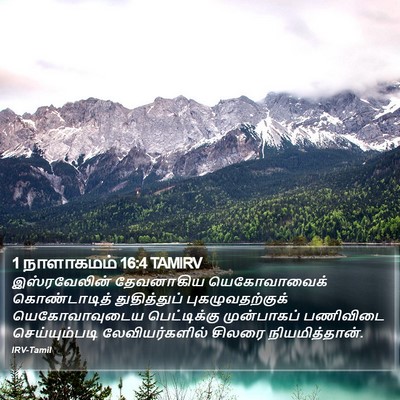 1 நாளாகமம் 16:4 TAMIRV Bible Verse Image