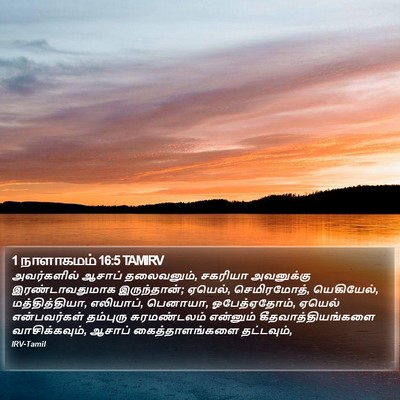 1 நாளாகமம் 16:5 TAMIRV Bible Verse Image
