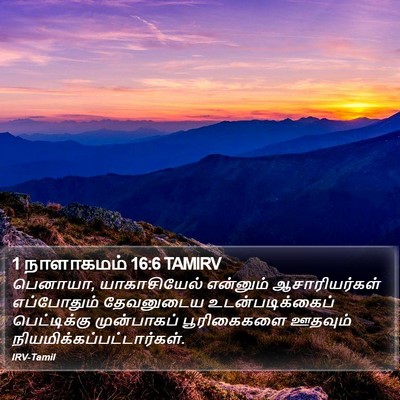 1 நாளாகமம் 16:6 TAMIRV Bible Verse Image