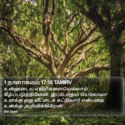1 நாளாகமம் 17:10 TAMIRV Bible Verse Image
