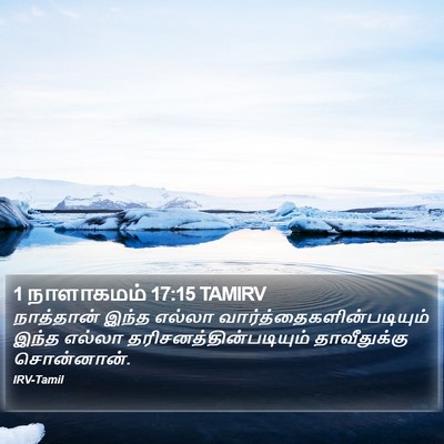 1 நாளாகமம் 17:15 TAMIRV Bible Verse Image