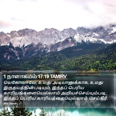 1 நாளாகமம் 17:19 TAMIRV Bible Verse Image