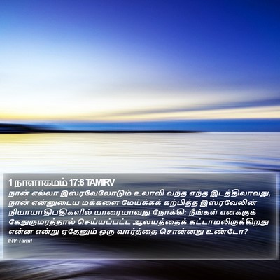 1 நாளாகமம் 17:6 TAMIRV Bible Verse Image
