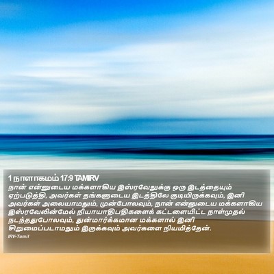1 நாளாகமம் 17:9 TAMIRV Bible Verse Image