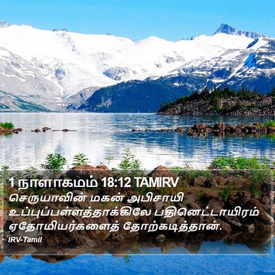1 நாளாகமம் 18:12 TAMIRV Bible Verse Image