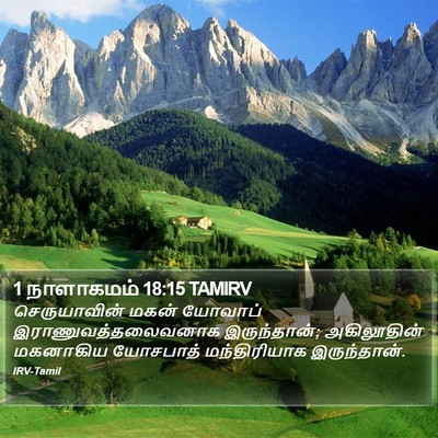 1 நாளாகமம் 18:15 TAMIRV Bible Verse Image