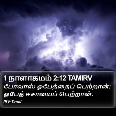 1 நாளாகமம் 2:12 TAMIRV Bible Verse Image