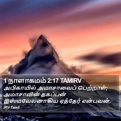 1 நாளாகமம் 2:17 TAMIRV Bible Verse Image