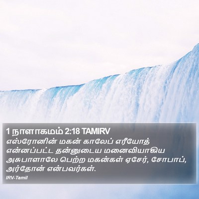 1 நாளாகமம் 2:18 TAMIRV Bible Verse Image