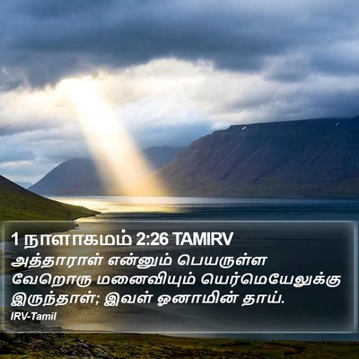 1 நாளாகமம் 2:26 TAMIRV Bible Verse Image