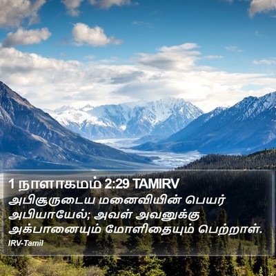 1 நாளாகமம் 2:29 TAMIRV Bible Verse Image