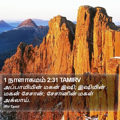 1 நாளாகமம் 2:31 TAMIRV Bible Verse Image