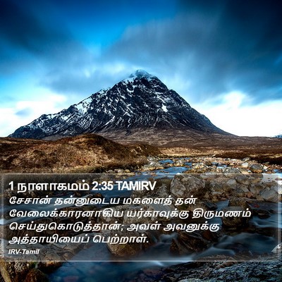 1 நாளாகமம் 2:35 TAMIRV Bible Verse Image