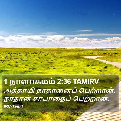 1 நாளாகமம் 2:36 TAMIRV Bible Verse Image