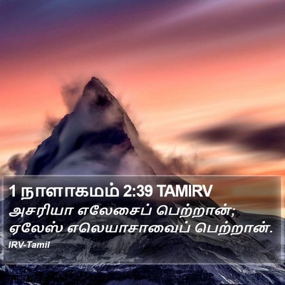 1 நாளாகமம் 2:39 TAMIRV Bible Verse Image