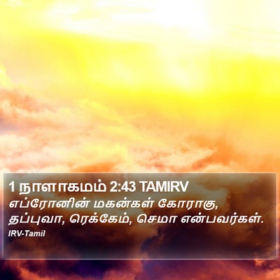 1 நாளாகமம் 2:43 TAMIRV Bible Verse Image
