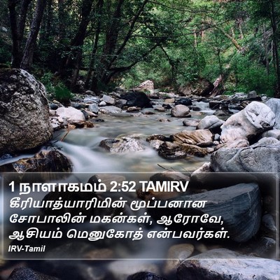 1 நாளாகமம் 2:52 TAMIRV Bible Verse Image