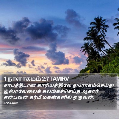 1 நாளாகமம் 2:7 TAMIRV Bible Verse Image